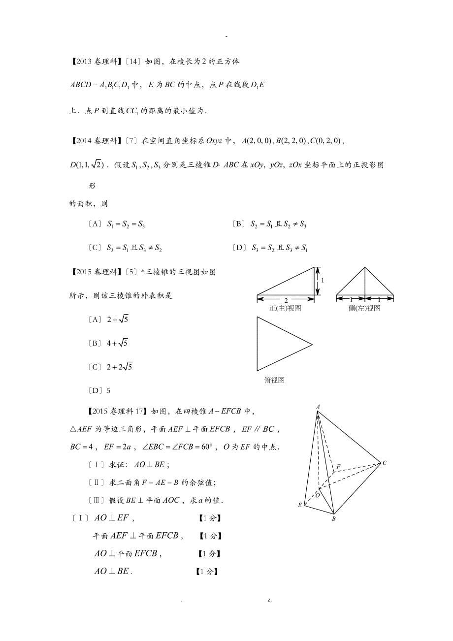 立体几何初步教学建议_第5页