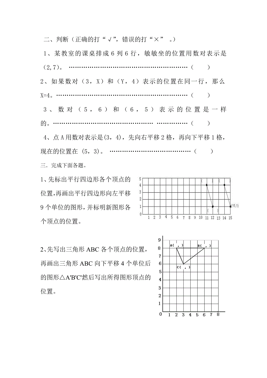 五年级位置重要知识点整理-_第3页