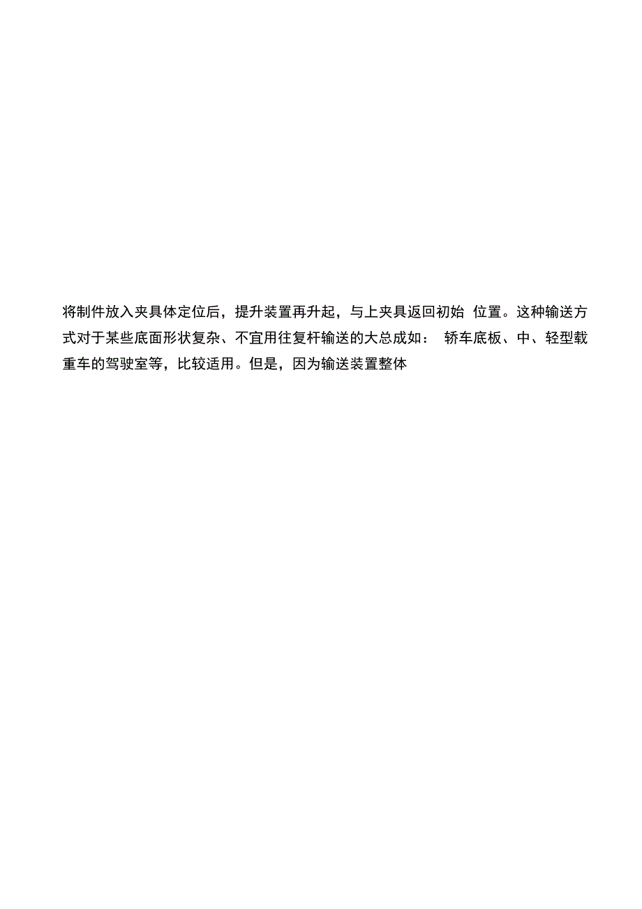 焊装输送线简介_第2页