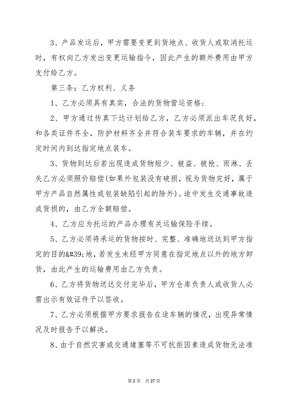 2024年物流运输合同书范本简易版_第2页