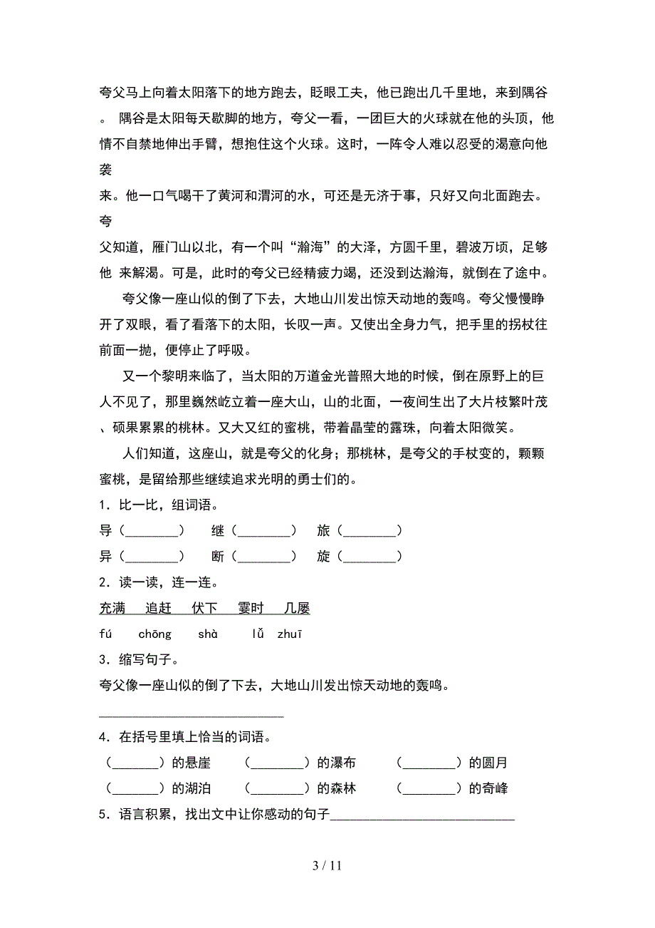 新人教版四年级语文下册第一次月考试题全面(2套).docx_第3页