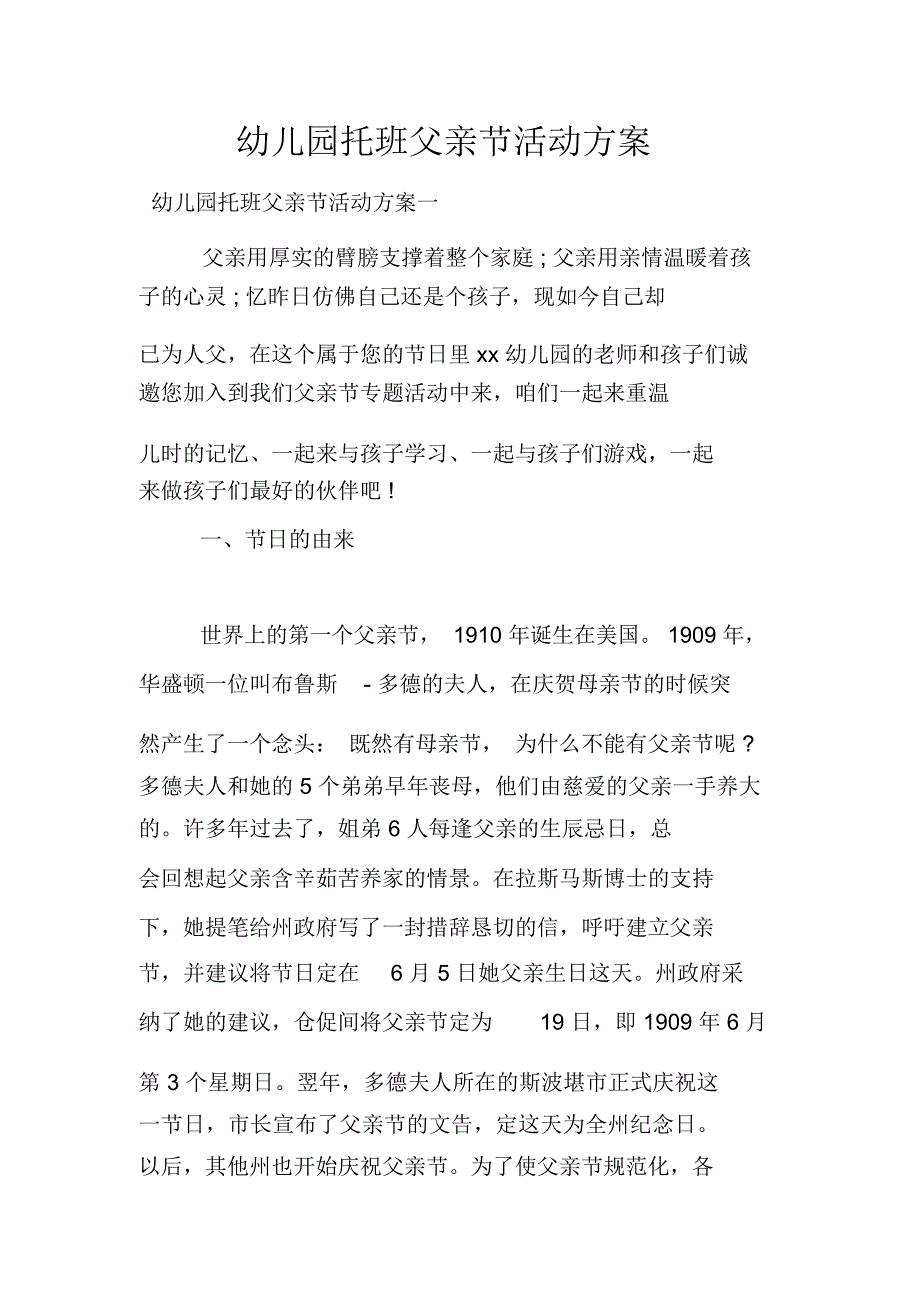 幼儿园托班父亲节活动方案_第1页