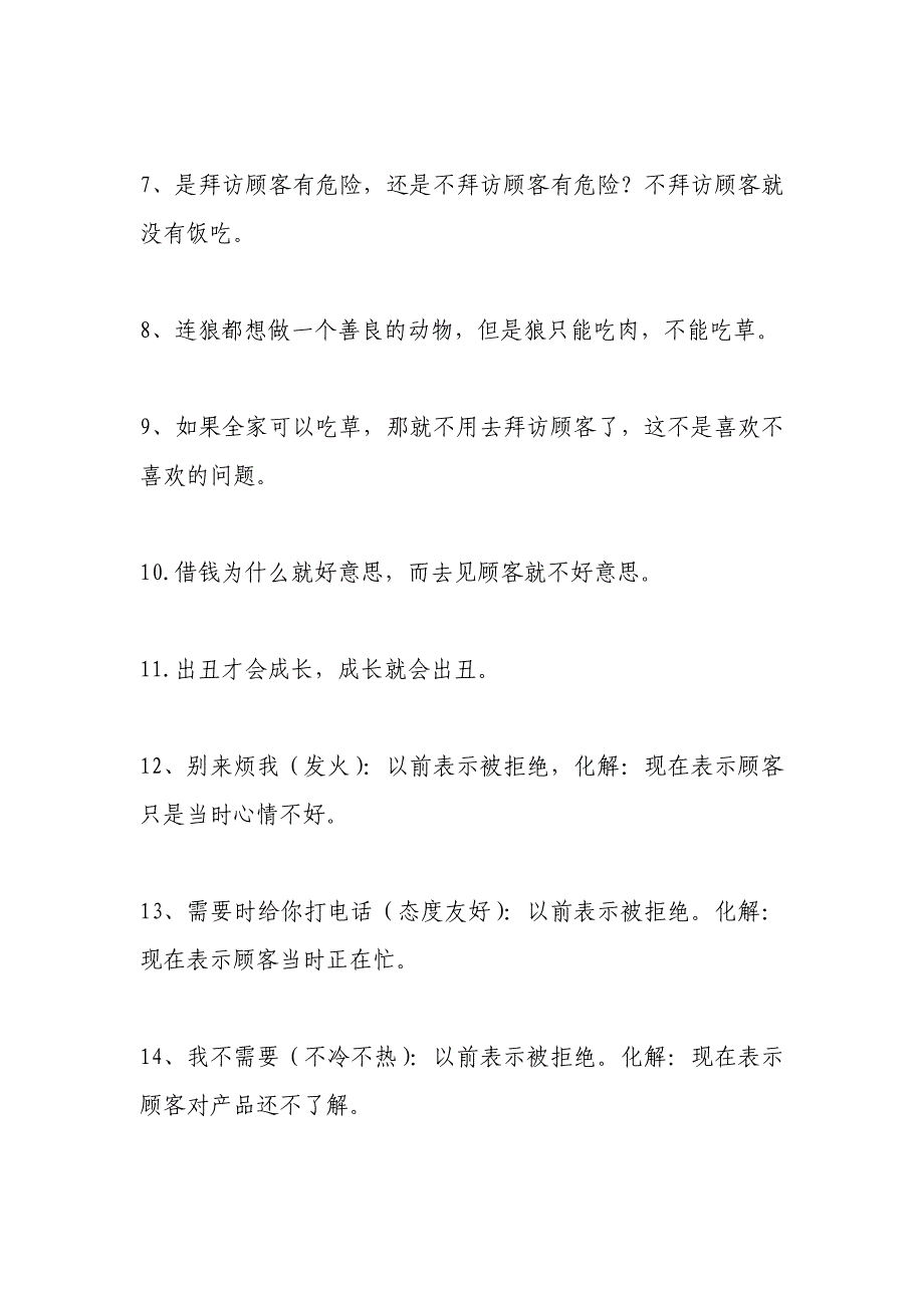 销售技巧培训资料_第4页