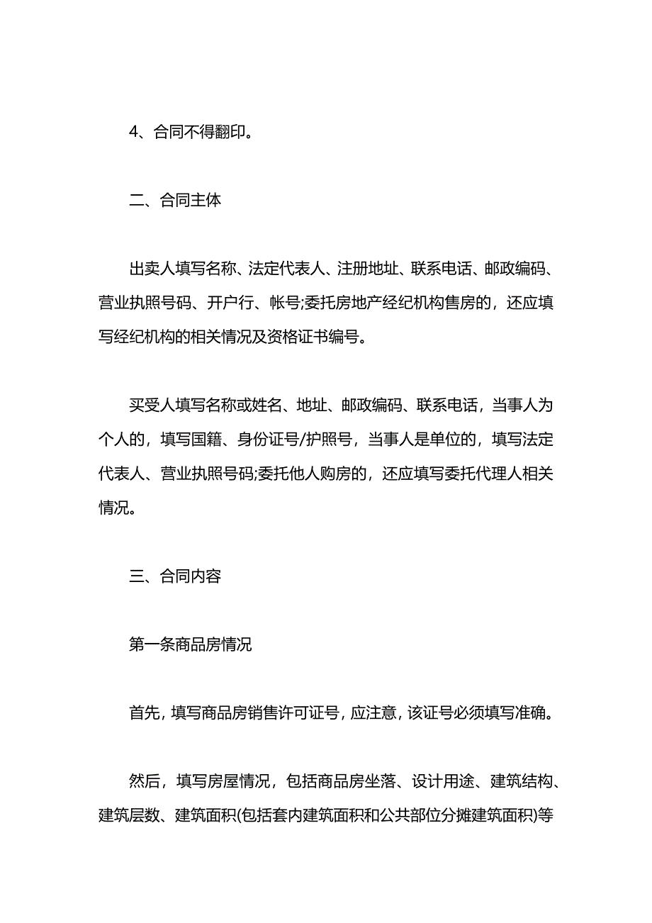 商品房购房合同3篇_第2页