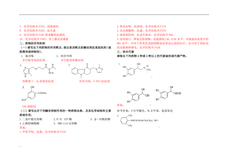 山东大学网络教育药物化学1-3答案_第5页