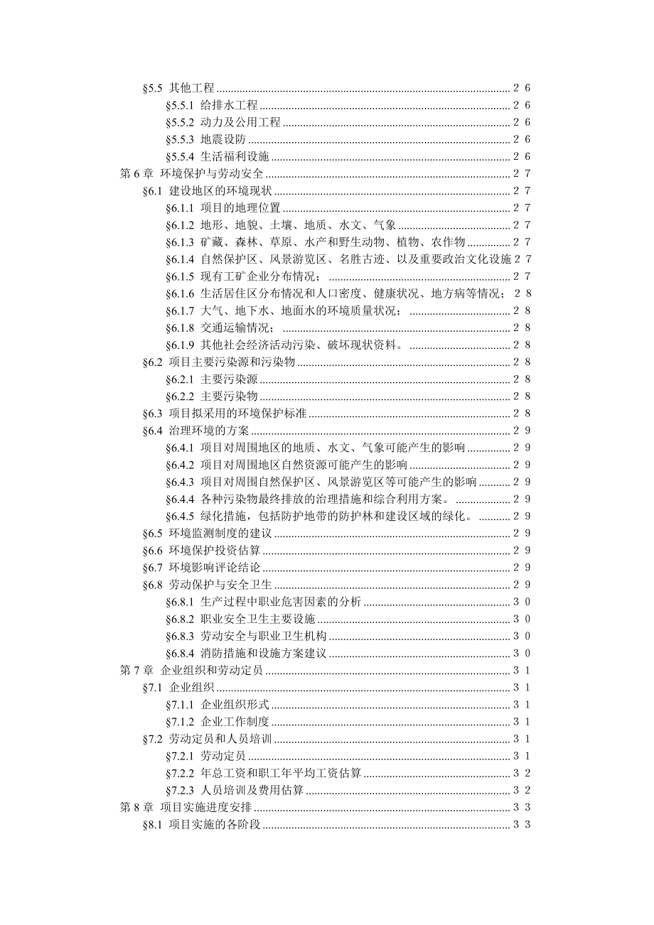 10万平方米钢结构厂房项目可行性研究报告_第5页