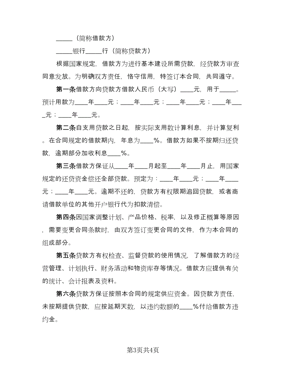 关于公司借款合同范文（2篇）.doc_第3页