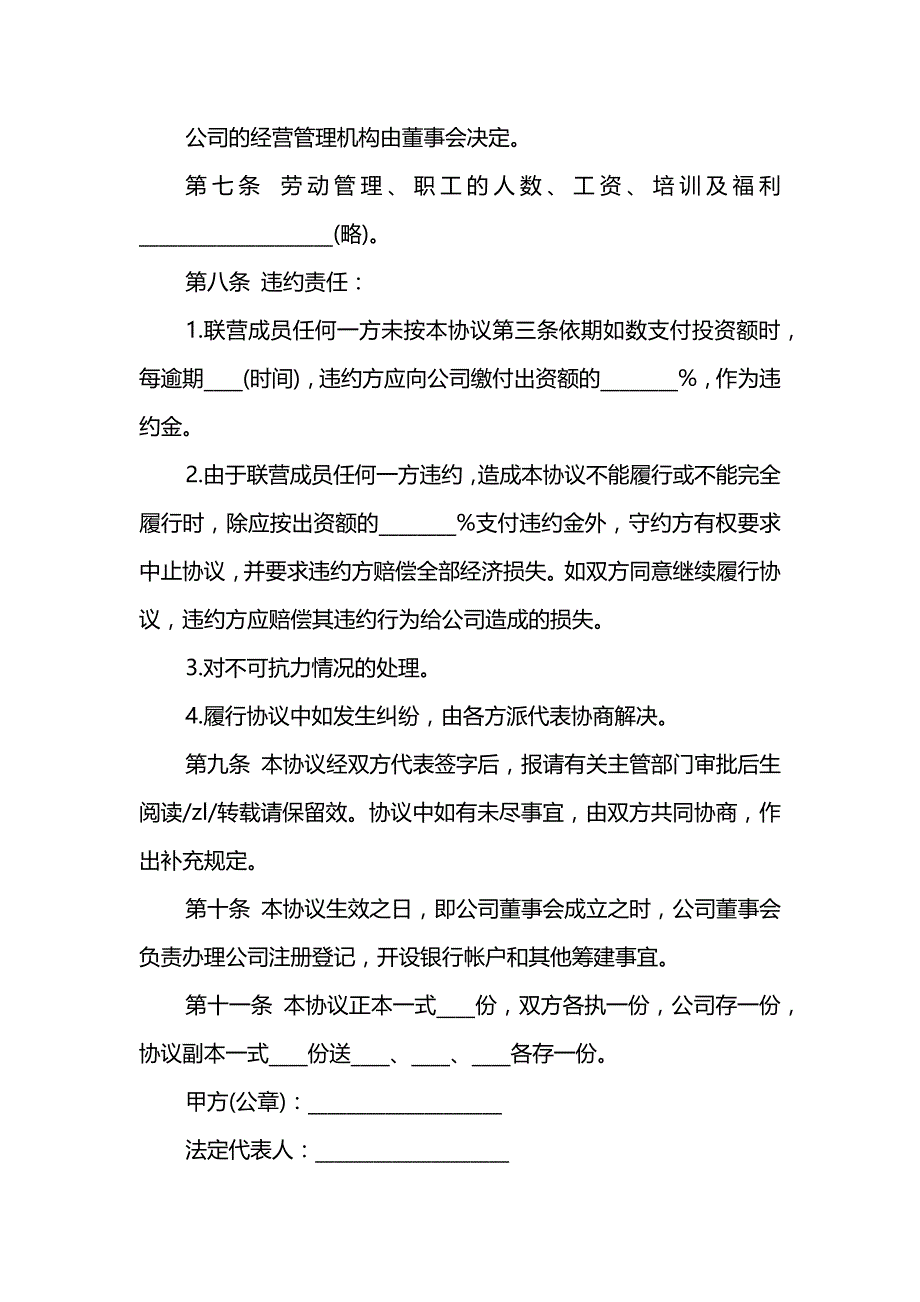 2021技术入股合作协议书_第4页