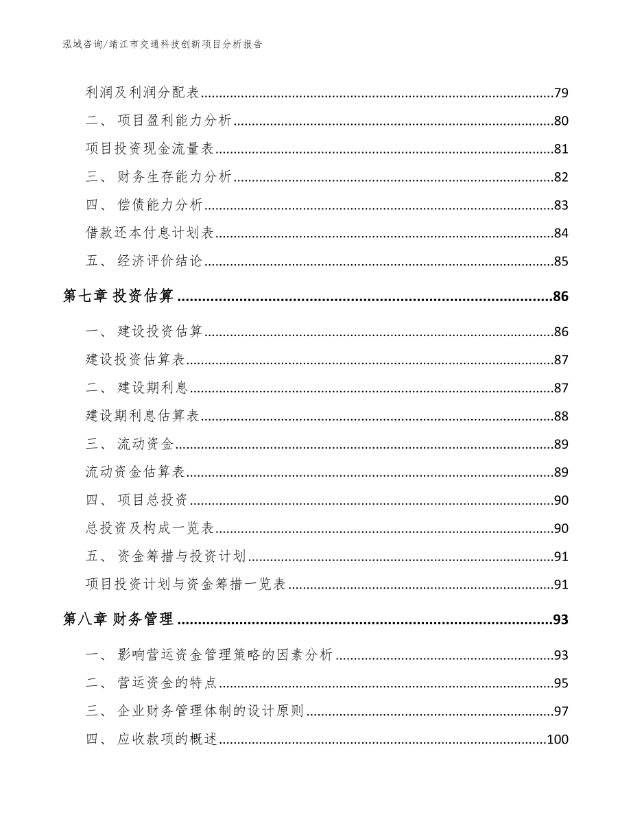 靖江市交通科技创新项目分析报告_第4页