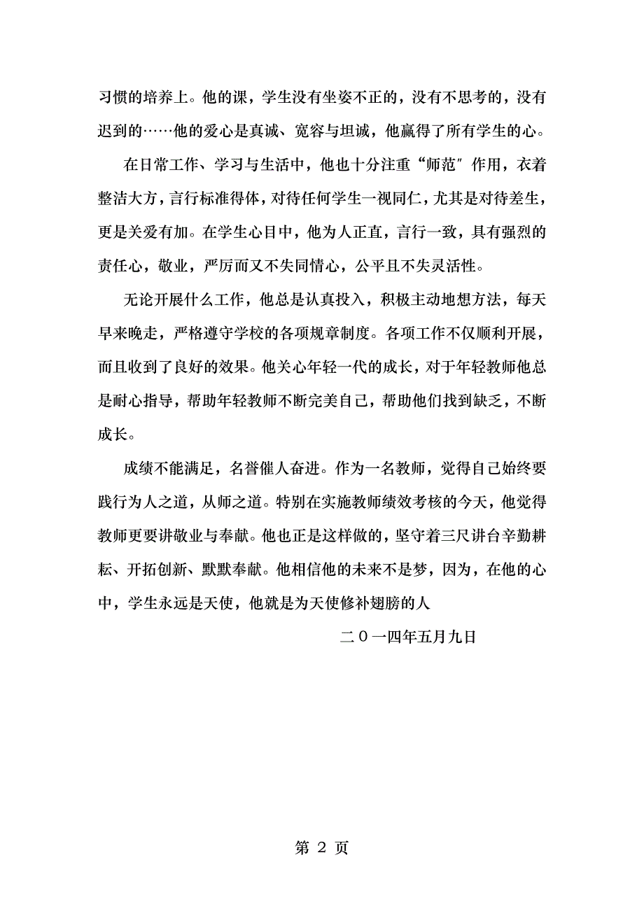 老教师先进事迹材料_第2页