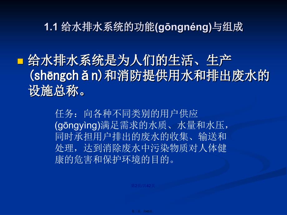 给水排水管网系统概论学习教案_第3页