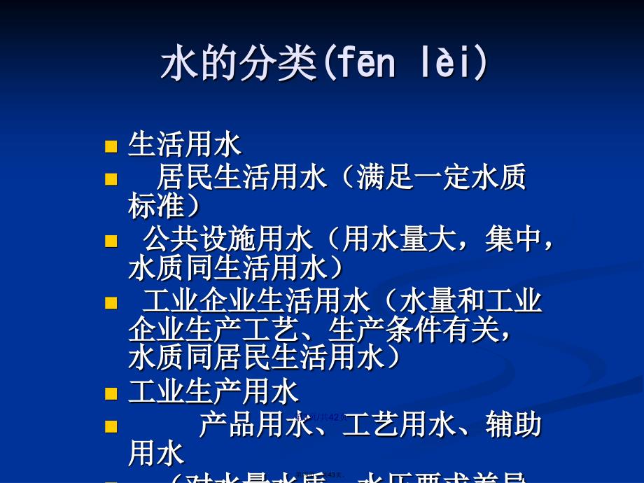 给水排水管网系统概论学习教案_第4页