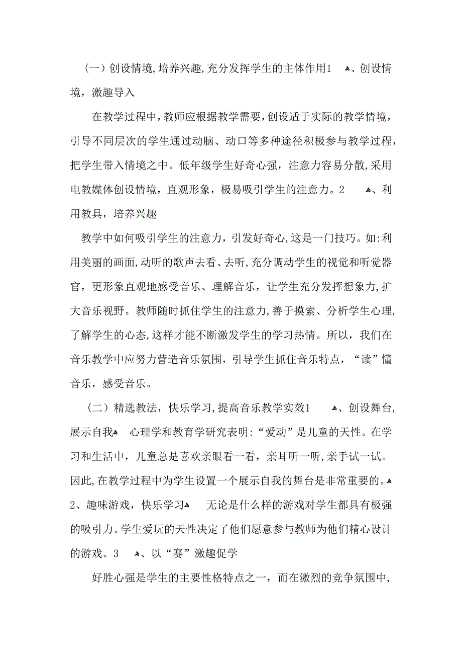 学校教学计划八篇_第4页