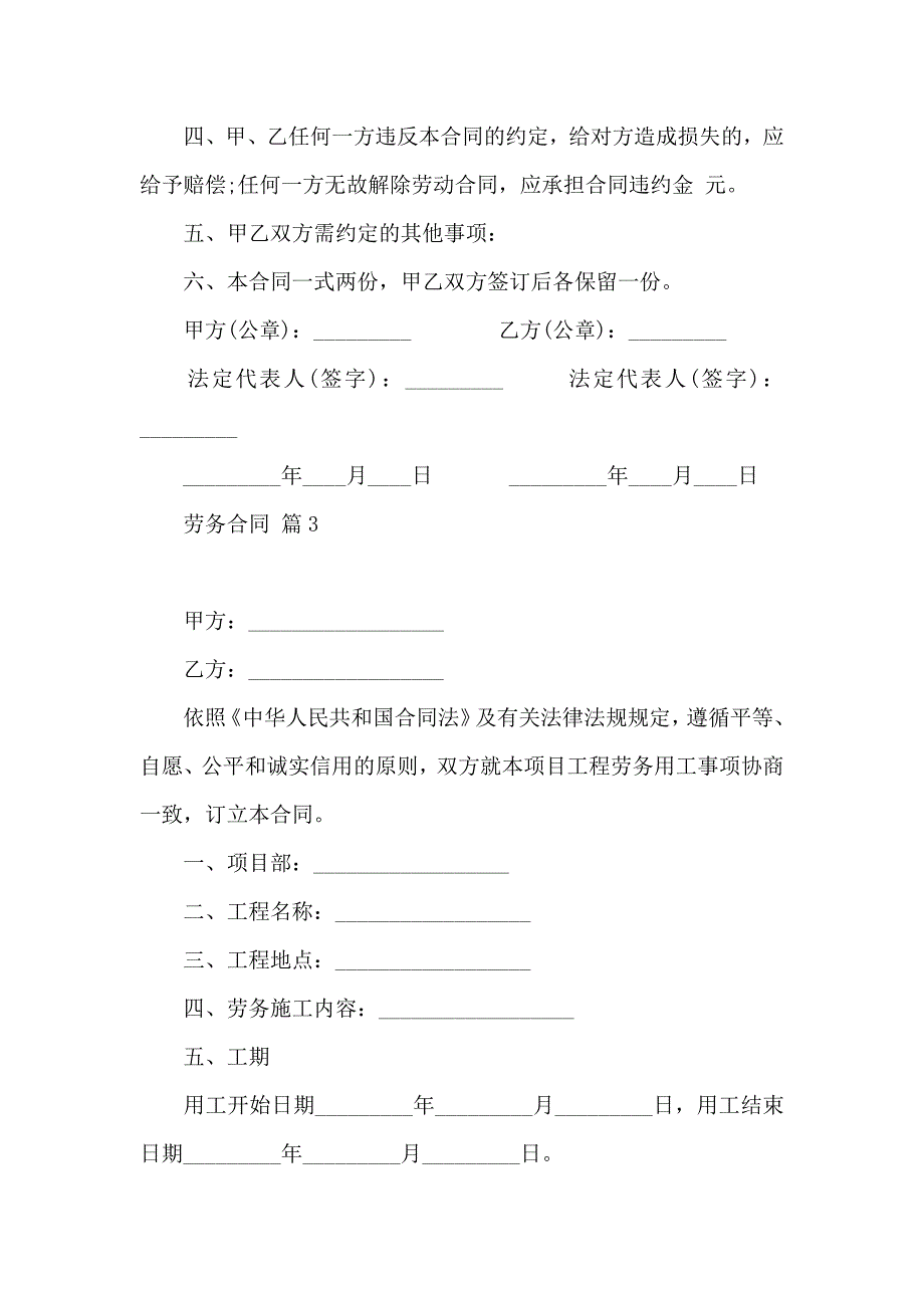 劳务合同模板汇编9篇_第4页