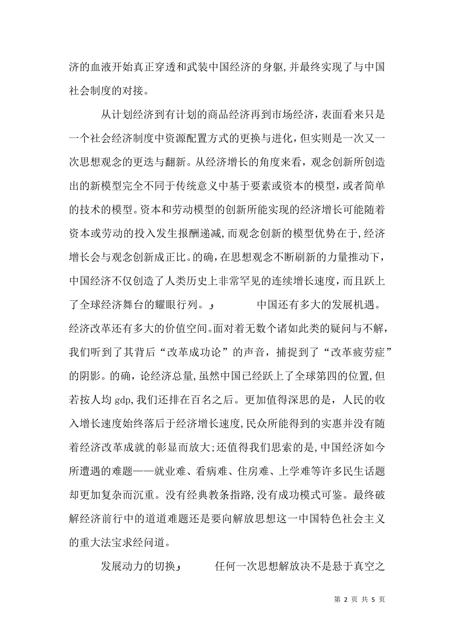 解放经济发展的核心引擎_第2页