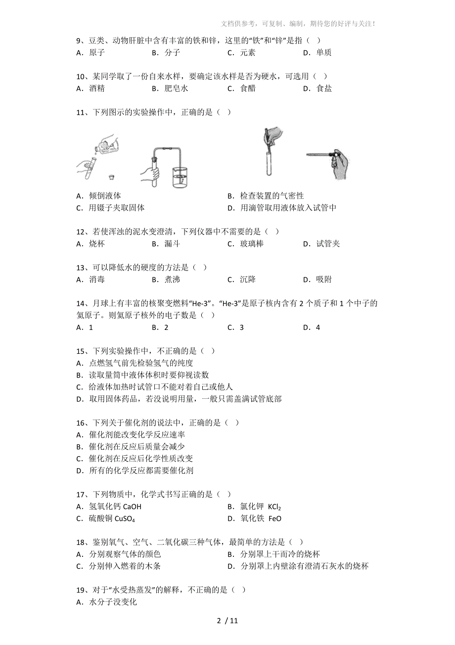 2014届北京市海淀区初三上学期期中考试化学试卷(带解析)_第2页