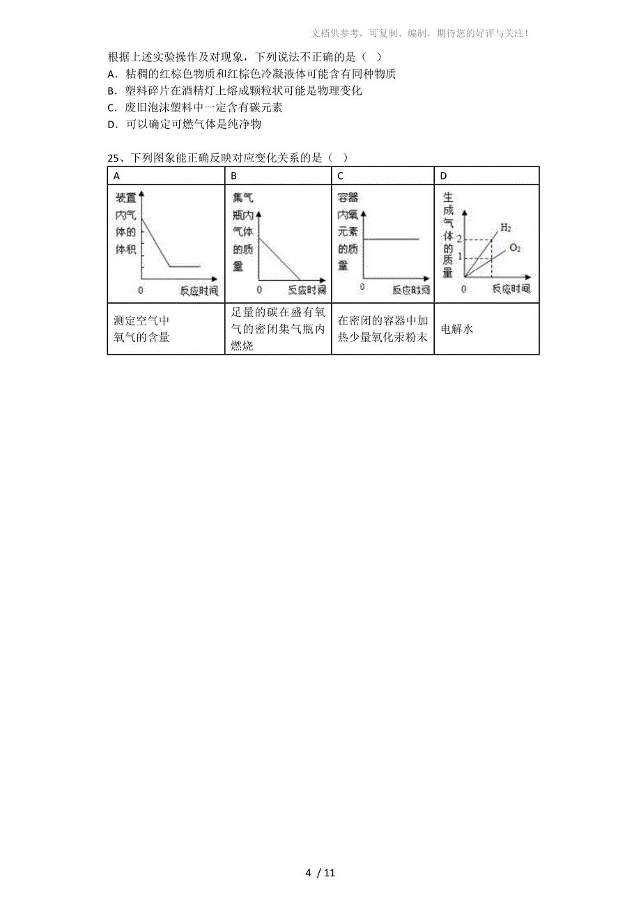 2014届北京市海淀区初三上学期期中考试化学试卷(带解析)_第4页