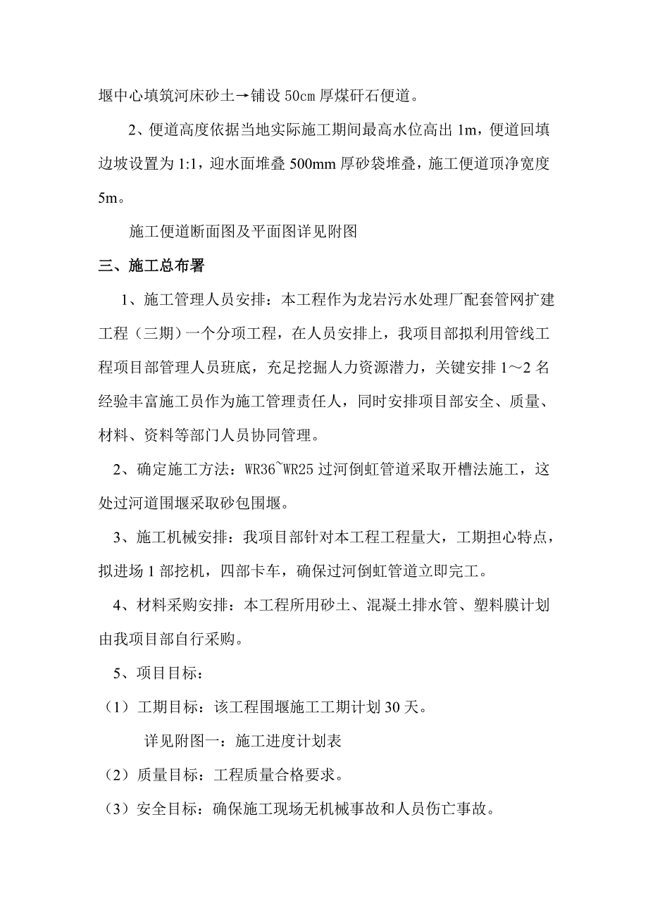 龙门倒虹道过河围堰综合项目施工专项方案.docx_第3页