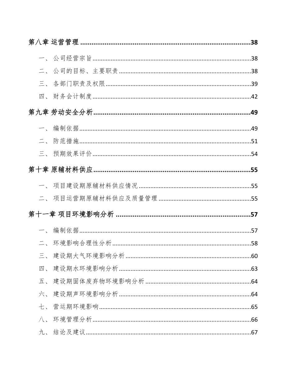 黑龙江冶金专业设备项目可行性研究报告_第3页