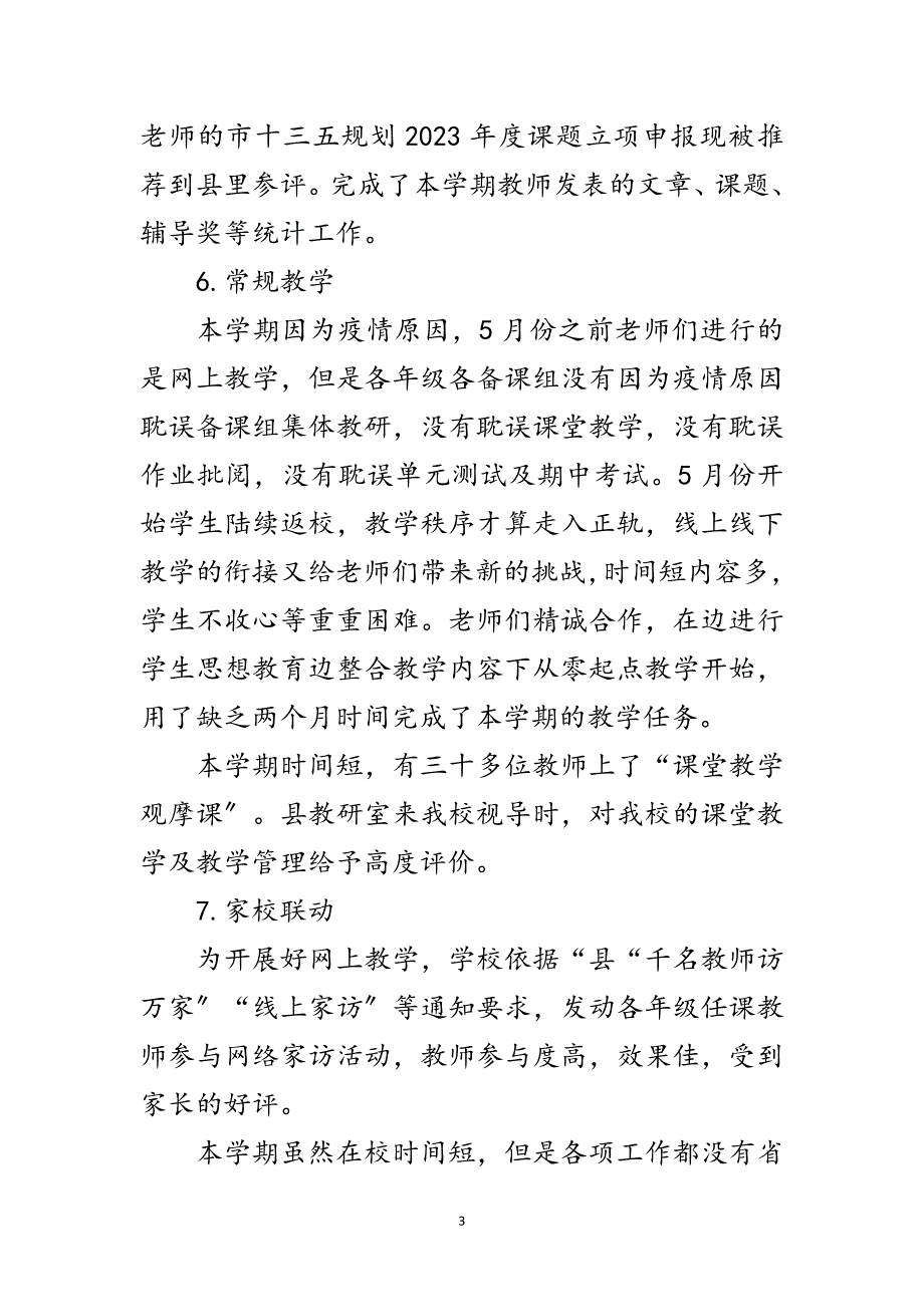 2023年实验中学教学计划学期总结范文.doc_第3页