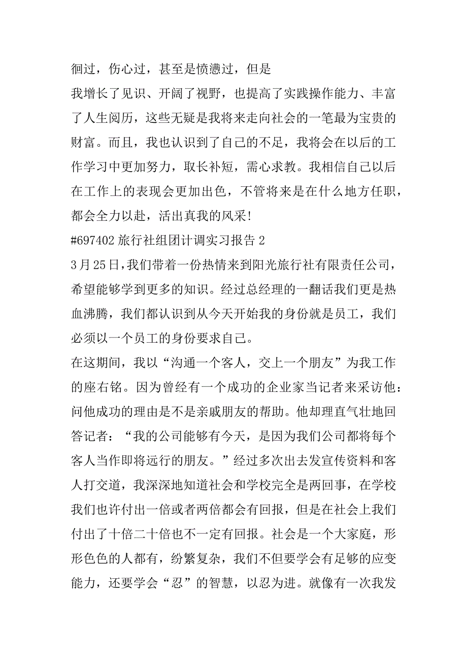 2023年旅行社组团计调实习报告_第3页