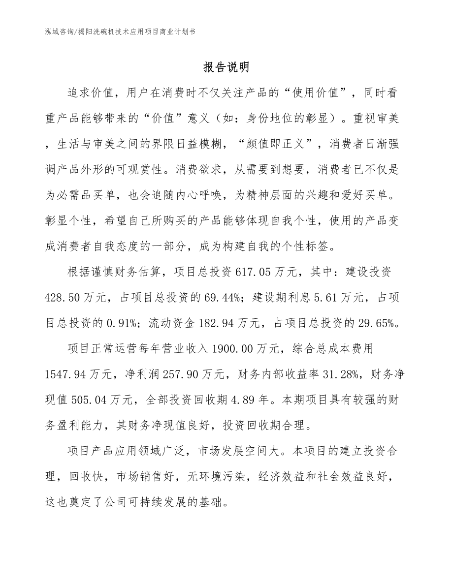 揭阳洗碗机技术应用项目商业计划书参考范文_第2页