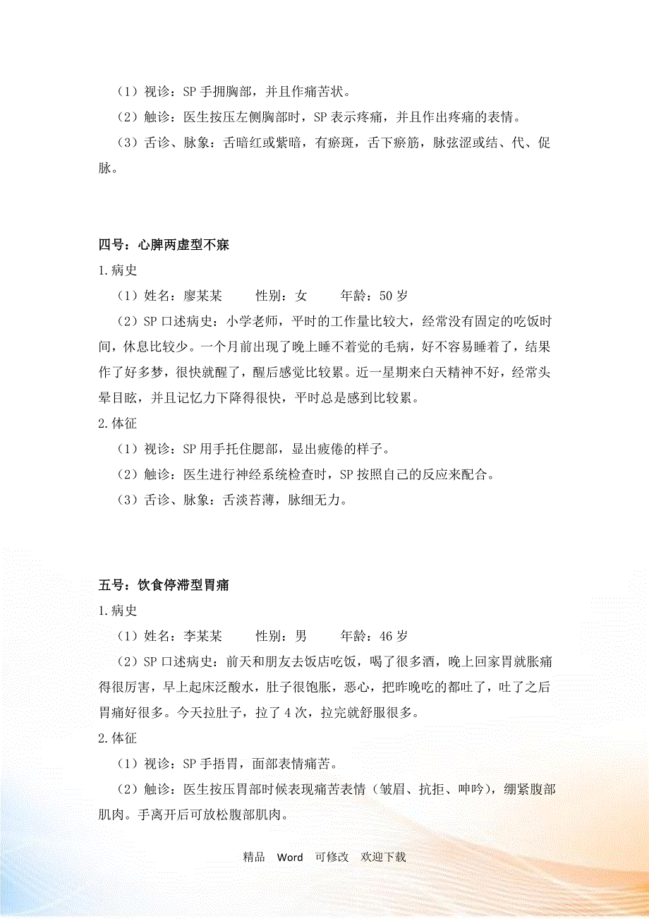 内科病例毕业生临床技能_第2页