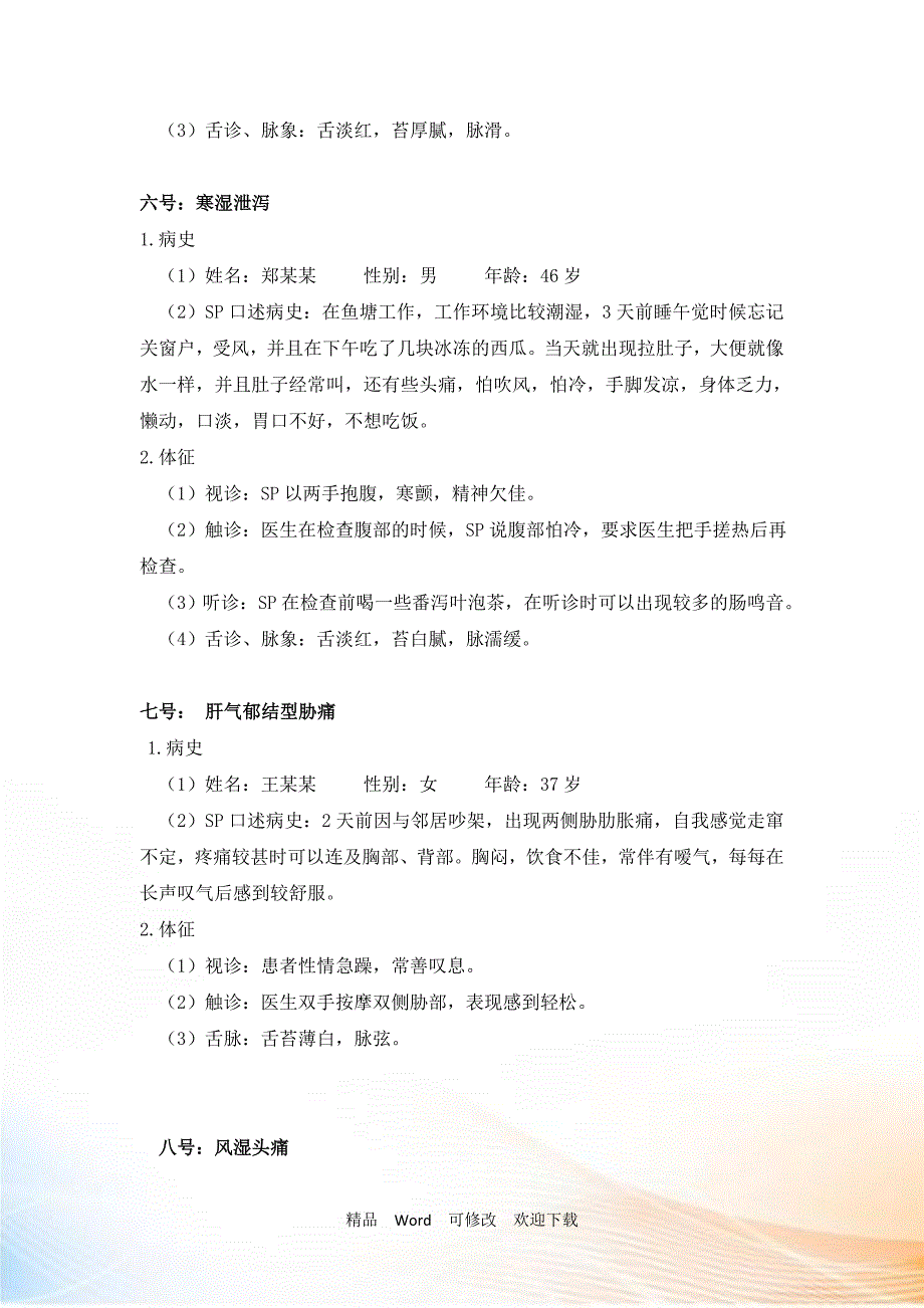 内科病例毕业生临床技能_第3页