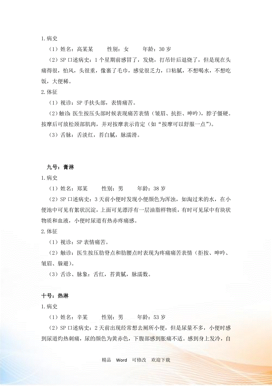 内科病例毕业生临床技能_第4页