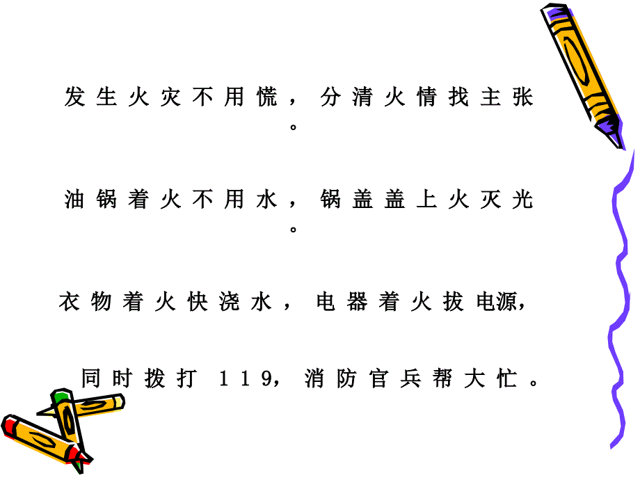 消防安全知识学习_第3页