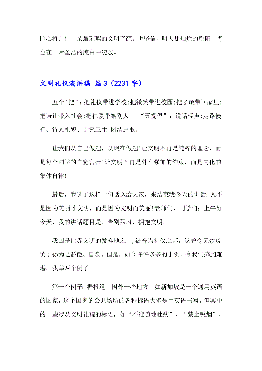 文明礼仪演讲稿汇总10篇【精选模板】_第5页