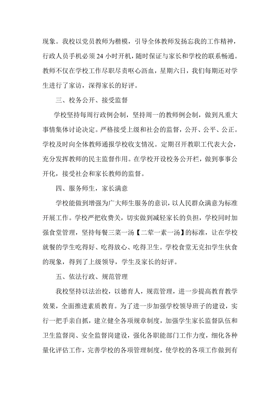 停钟中学行风建设自查.doc_第2页