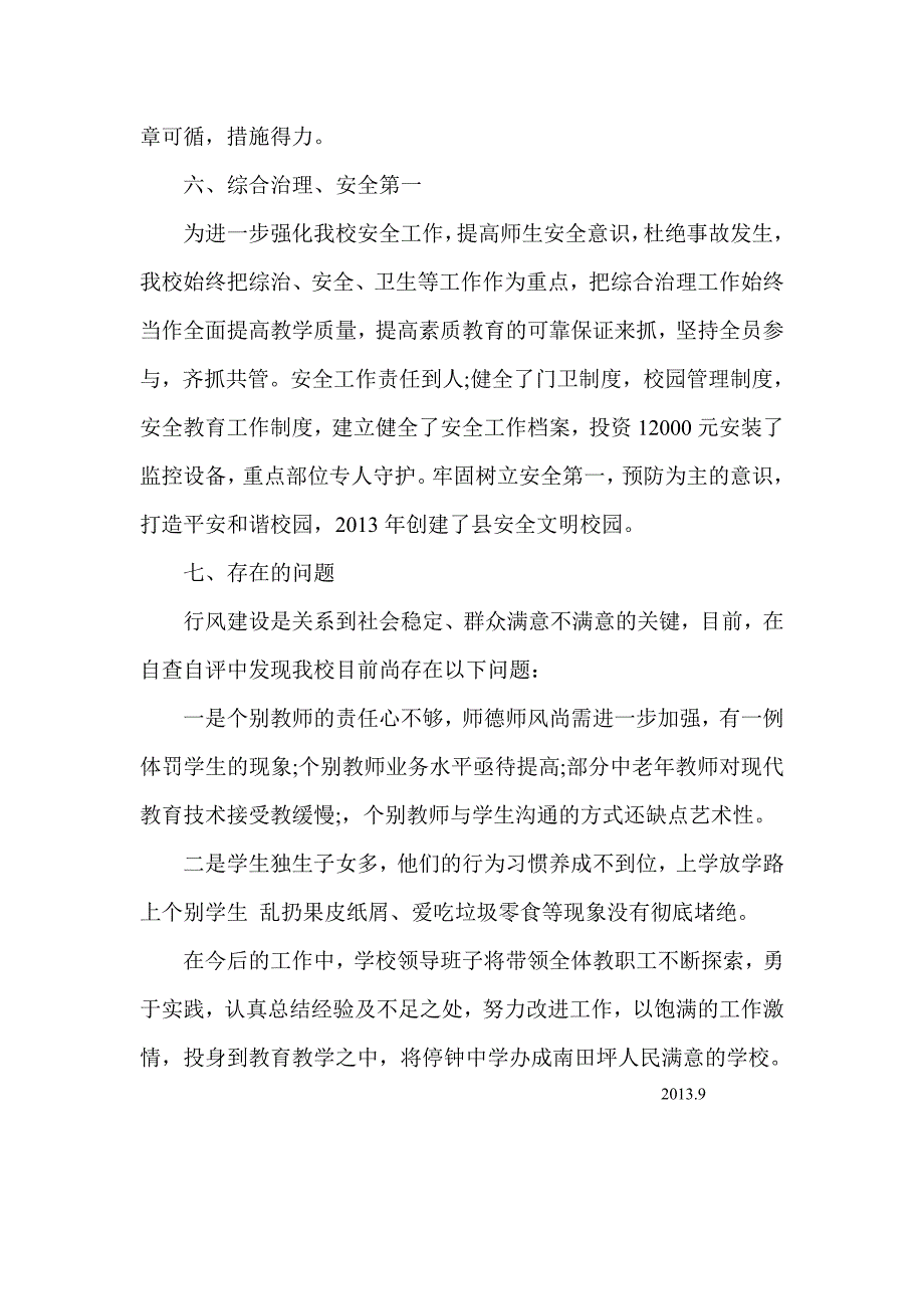 停钟中学行风建设自查.doc_第3页