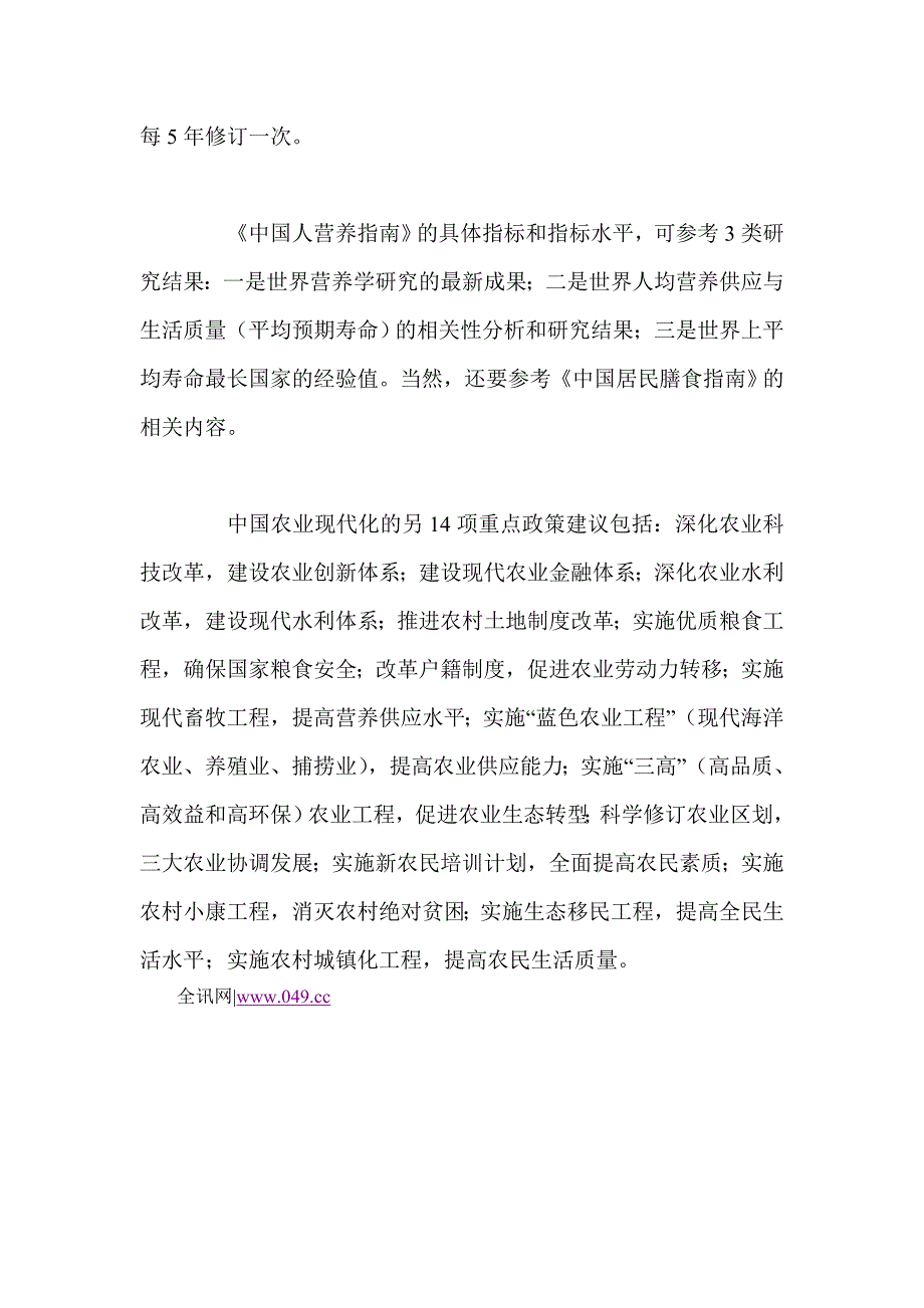 专家推荐每天营养食谱“六两粮食四两肉”_第2页