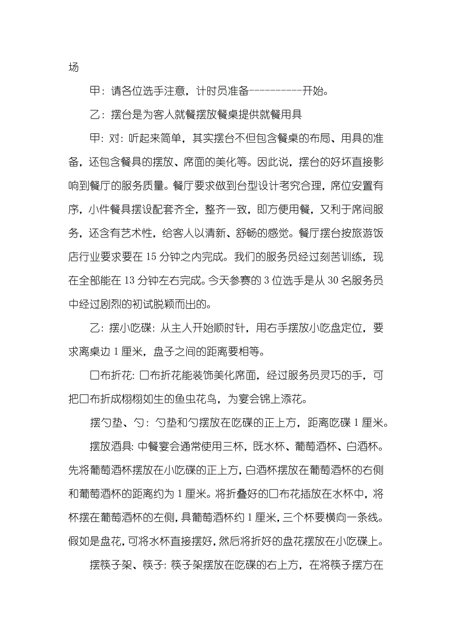 游泳馆业务竞赛主持词_第2页