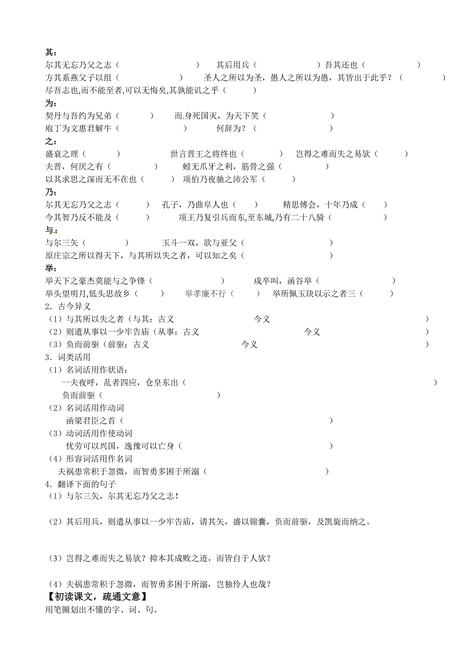 【导学案】伶官传序_语文_高中_孔勇_3708810001.doc_第2页