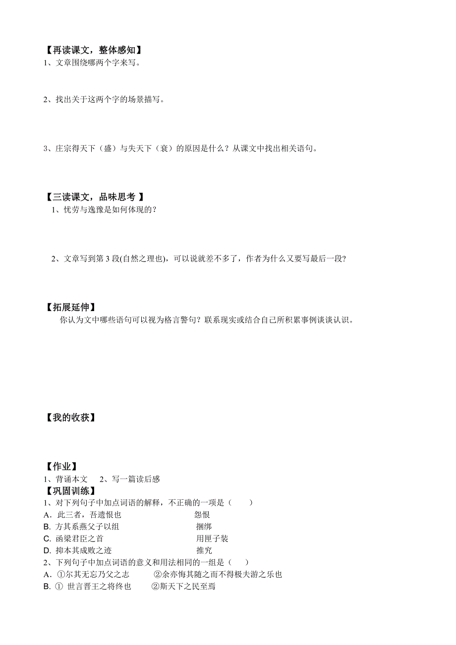 【导学案】伶官传序_语文_高中_孔勇_3708810001.doc_第3页