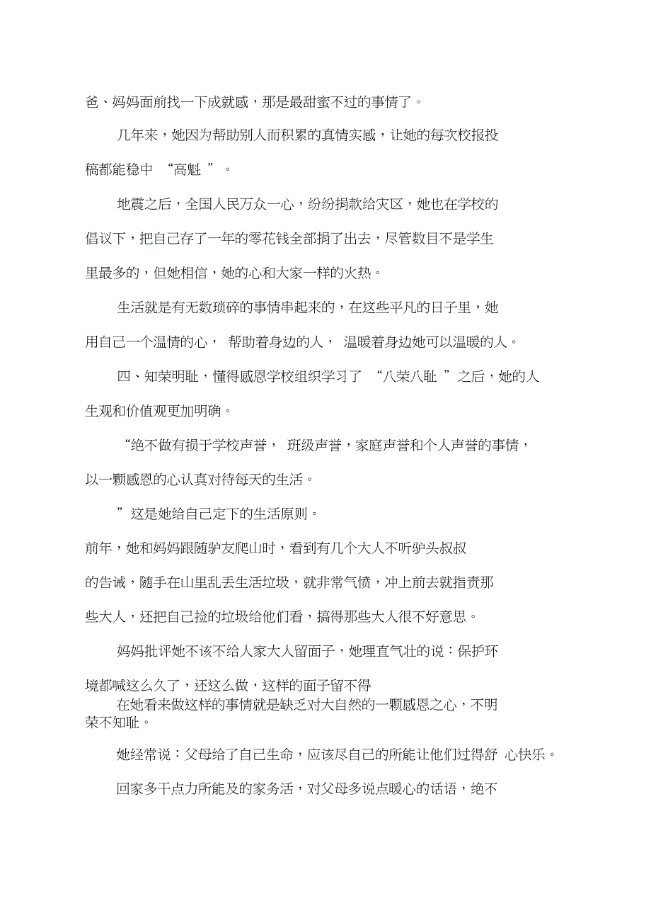 三好学生上报材料_第4页