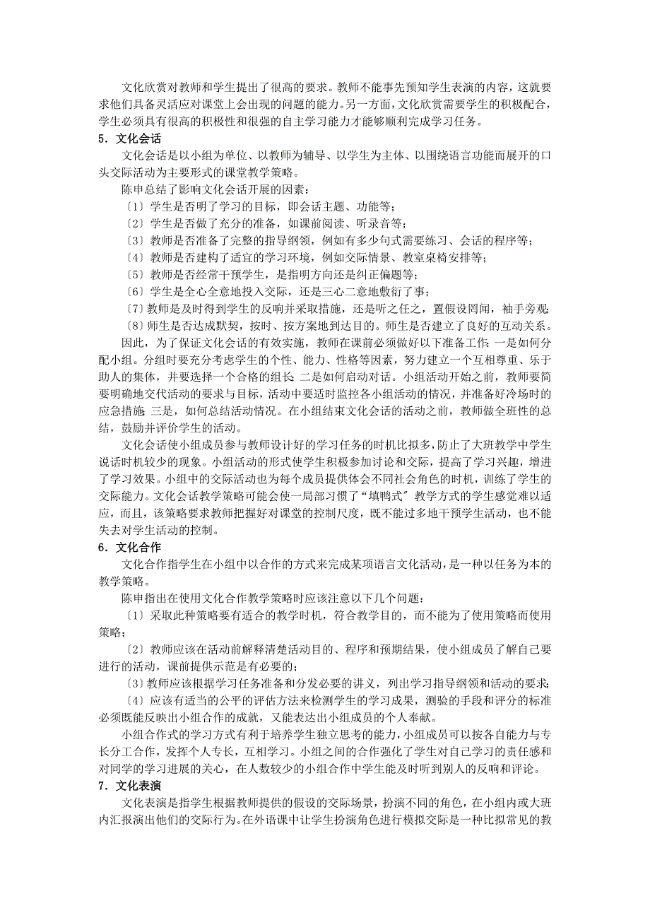 文化习得策略_第3页