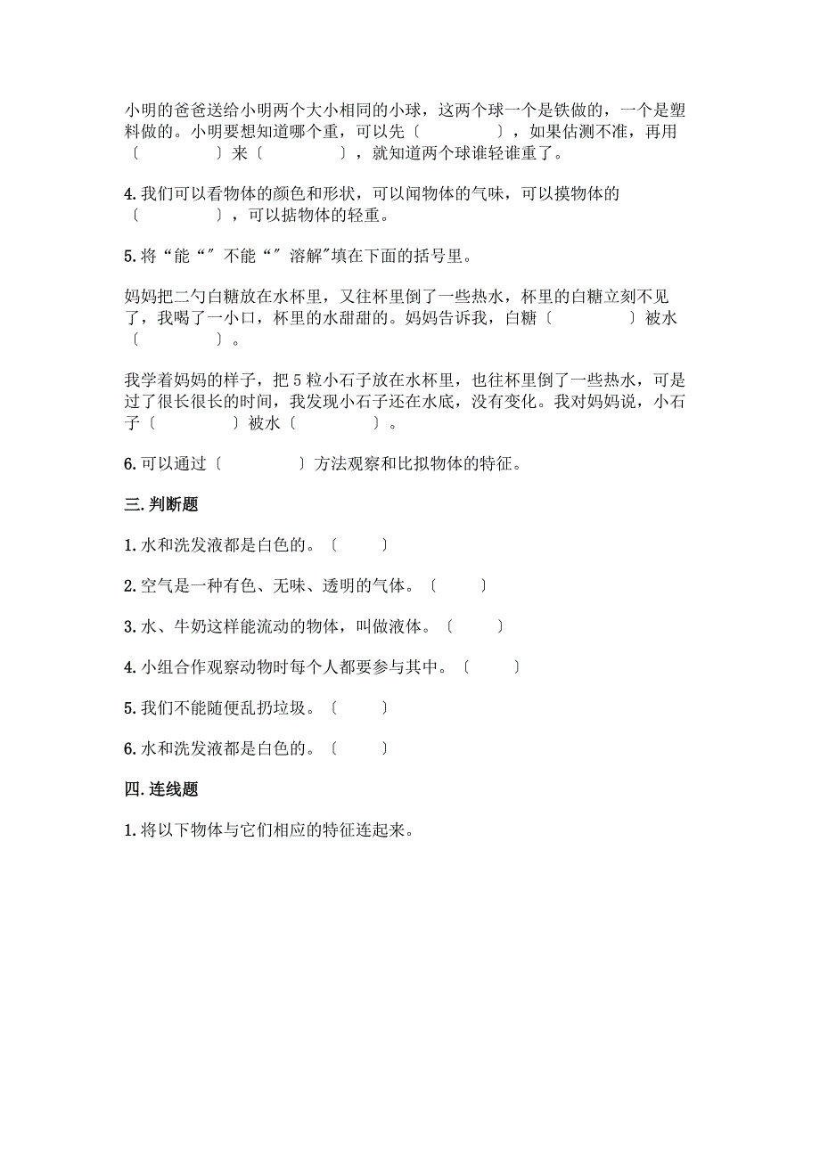 科学一年级下册第一单元《我们周围的物体》测试卷及精品答案.docx_第2页