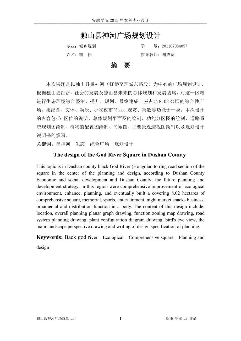 独山县神河广场规划设计毕业设计论文_第3页