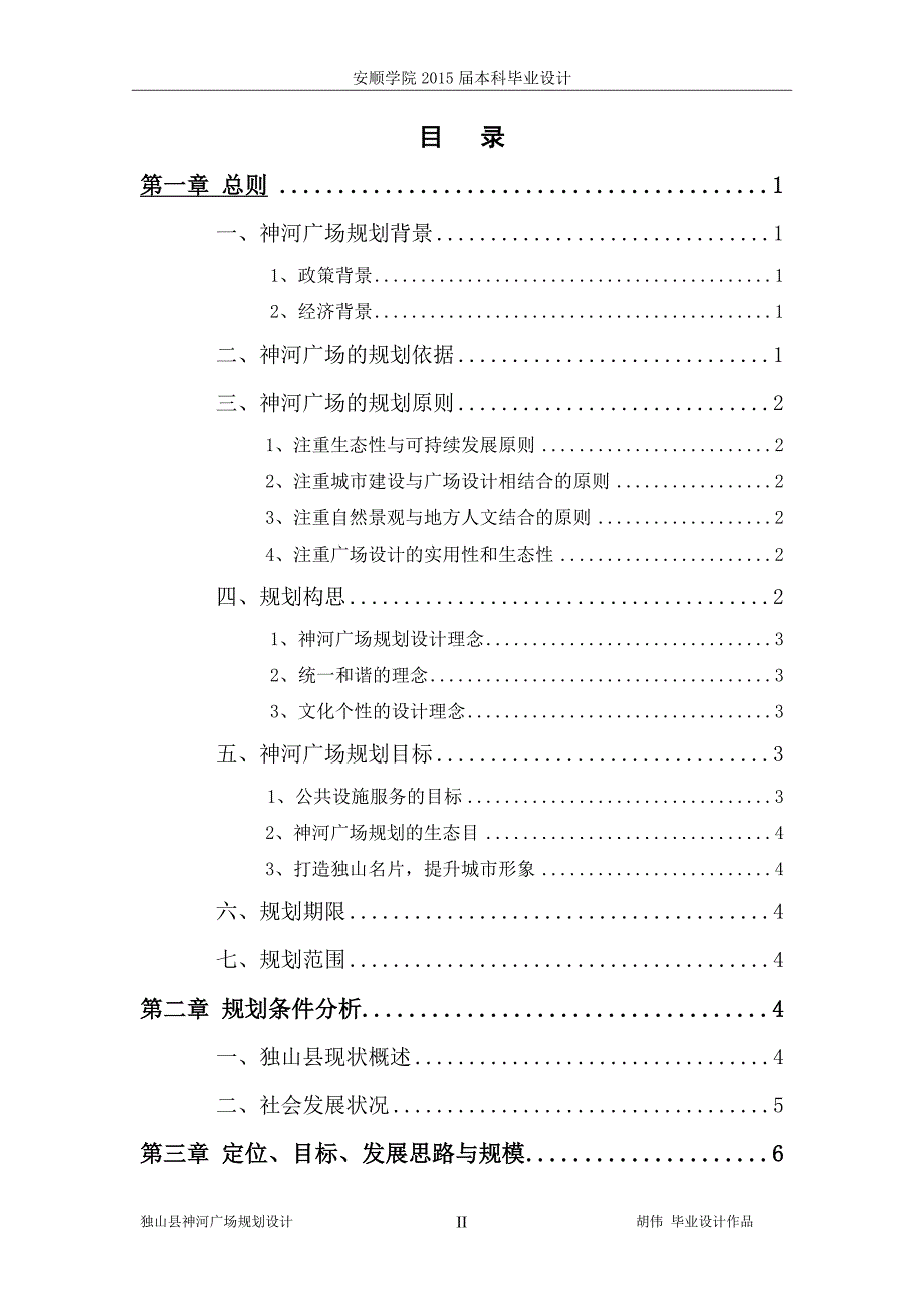 独山县神河广场规划设计毕业设计论文_第4页