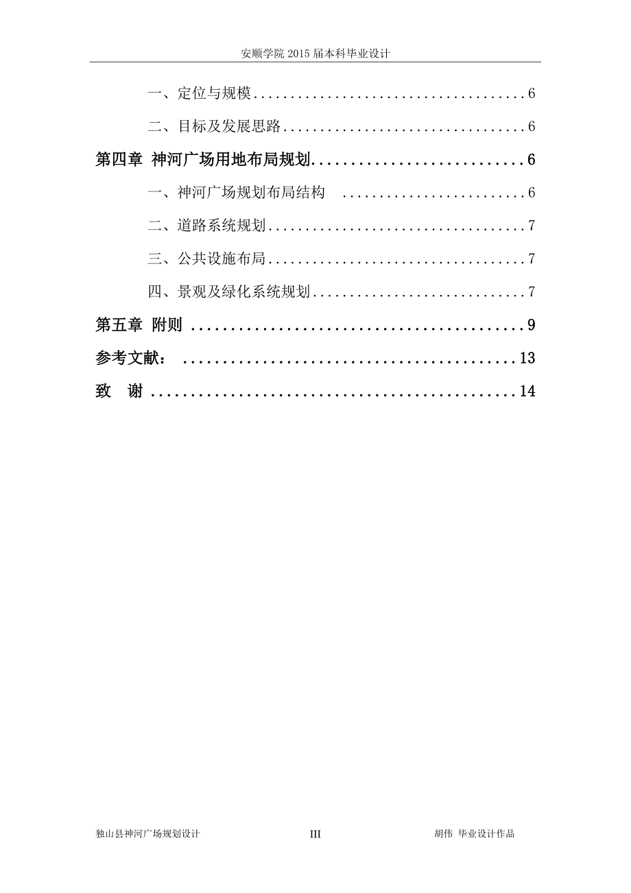 独山县神河广场规划设计毕业设计论文_第5页
