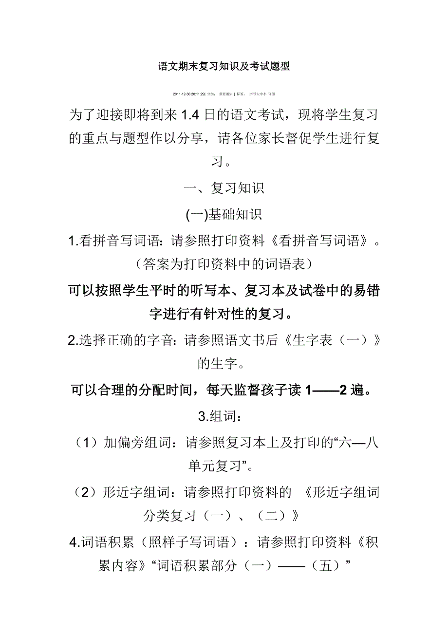 语文期末复习知识及考试题型_第1页