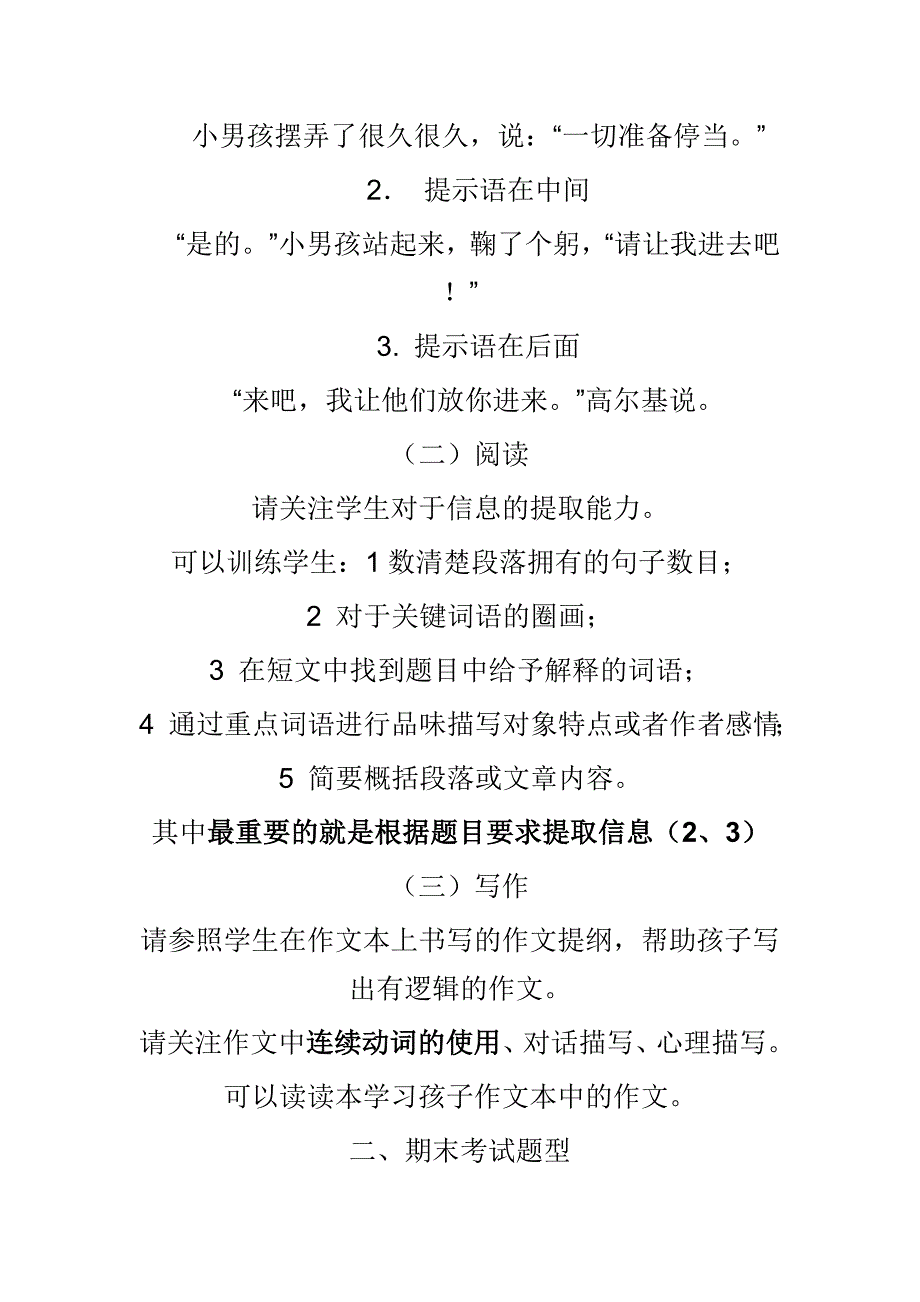 语文期末复习知识及考试题型_第3页