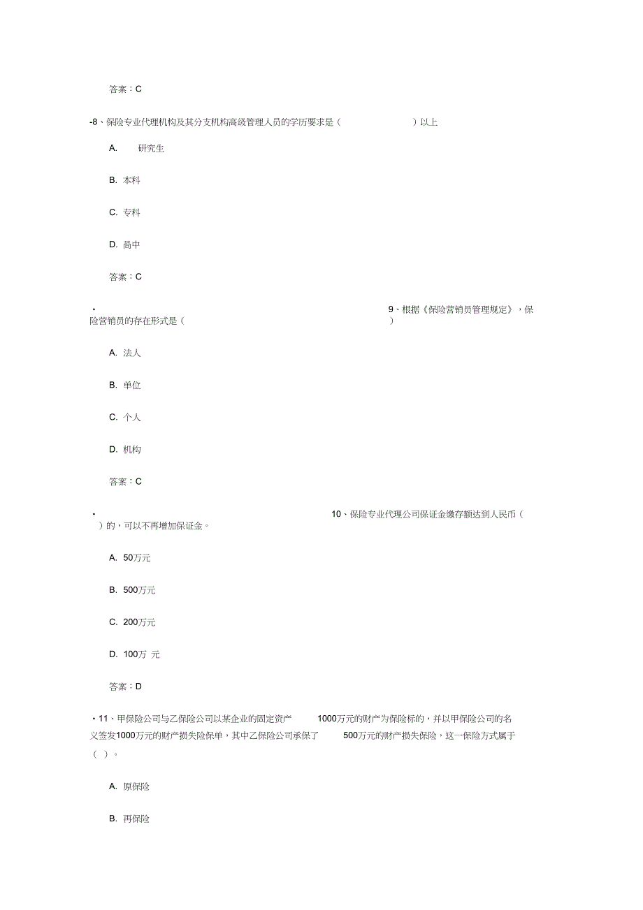 2019中国人寿保险考试题与答案_第3页