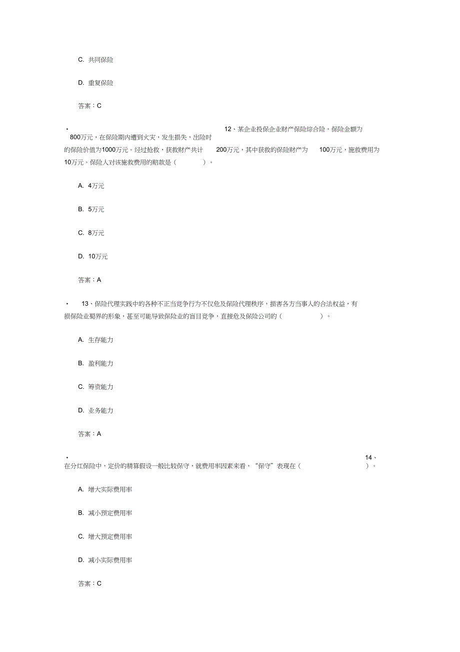 2019中国人寿保险考试题与答案_第4页