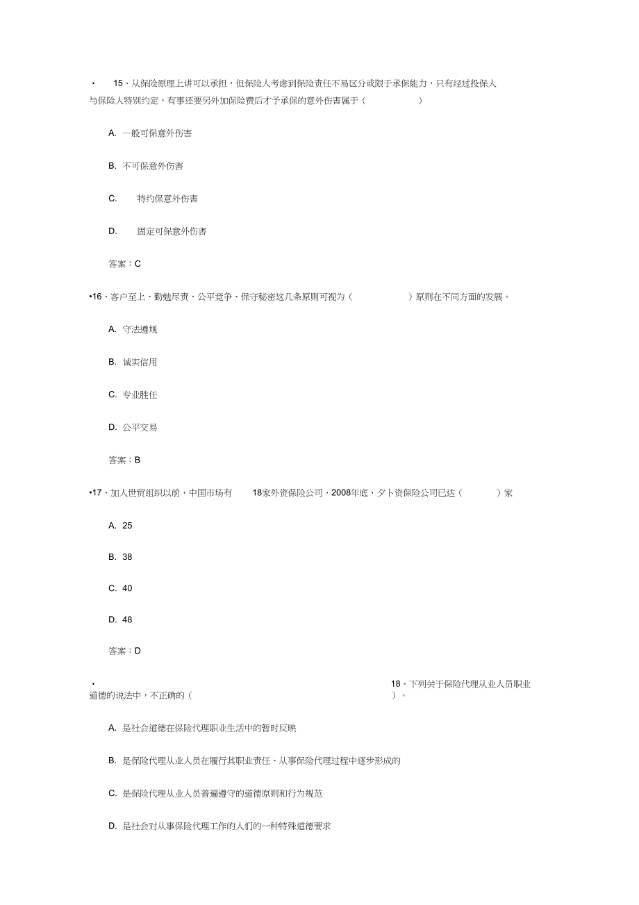 2019中国人寿保险考试题与答案_第5页