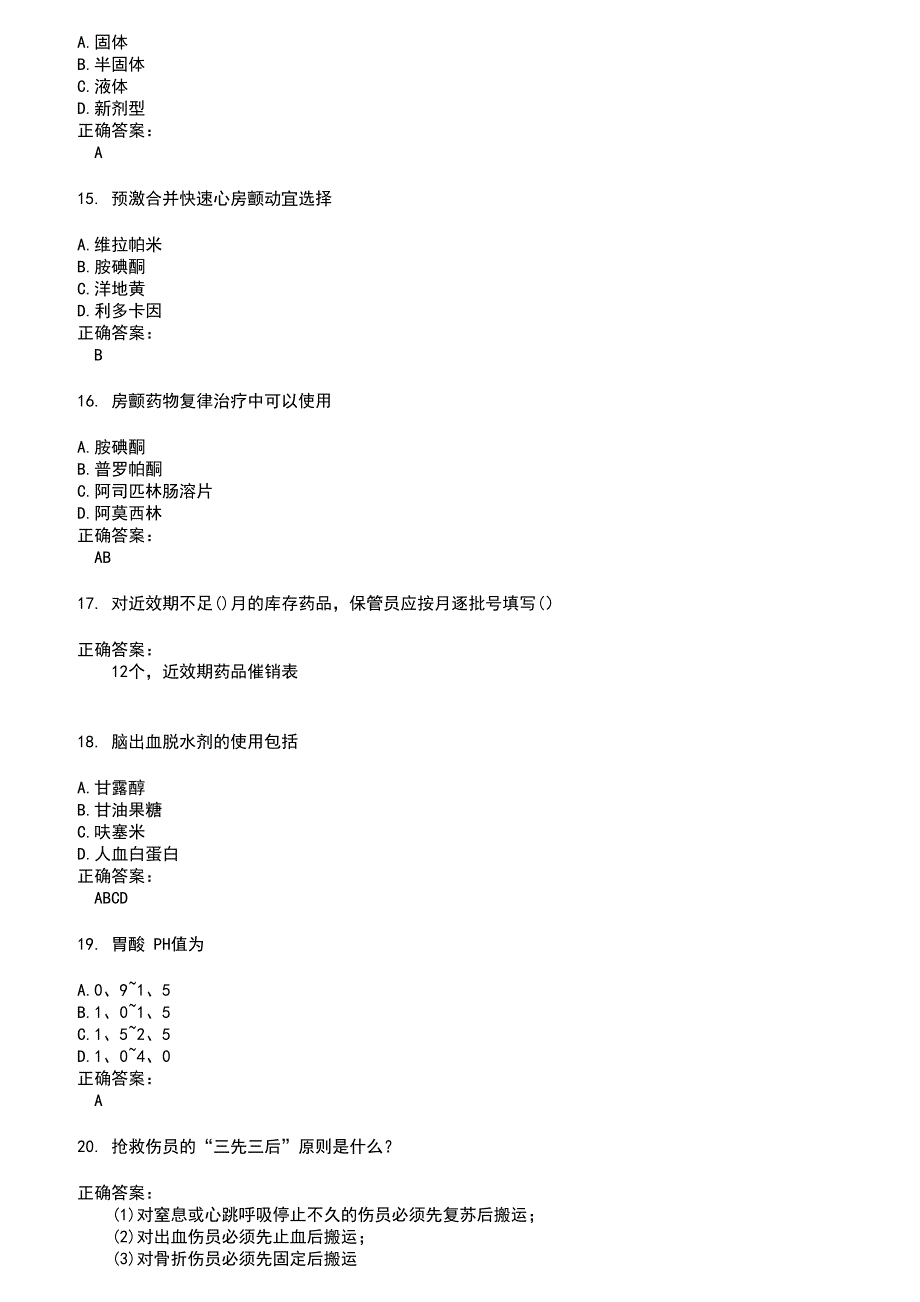 2022～2023药店相关技能鉴定考试题库及答案参考55_第3页