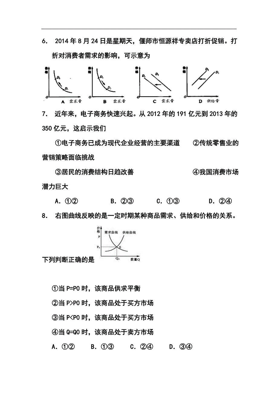 河南省偃师市高级中学北院高三上学期第一次月考政治试题及答案_第3页